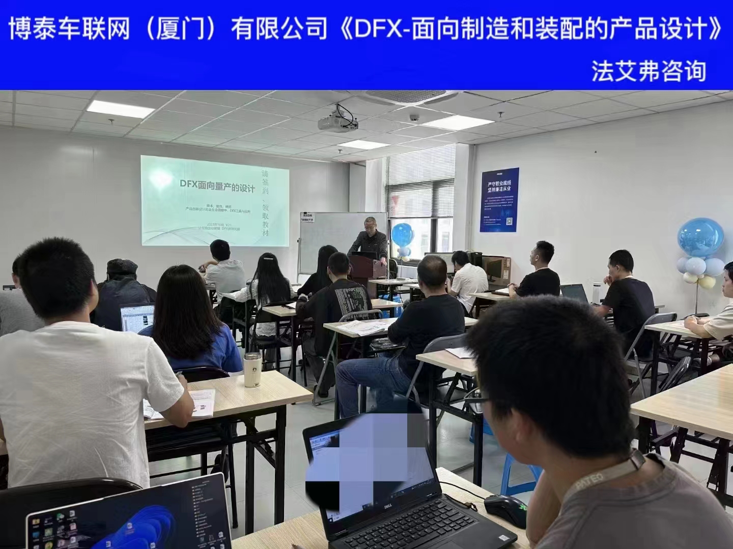 博泰车联网(厦门)有限公司《DFX-面向制造和装配的产品设计》